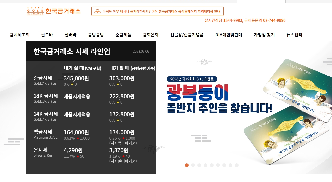 금 살 때와 팔 때의 가격 차이를 보여주는 시세 표