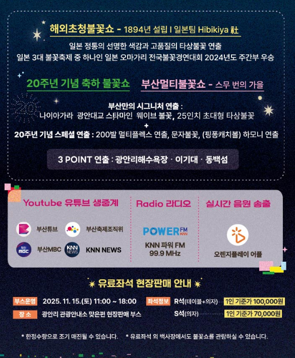 2025 부산불꽃축제 시간표&middot;명당자리 총정리