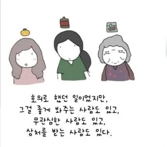 오지랖이 넓다 뜻과 영어 맞춤법 회화 단어 안내집_4