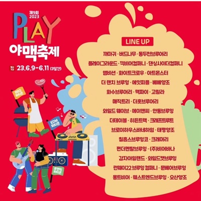 오산 야맥축제 참가 브루어리