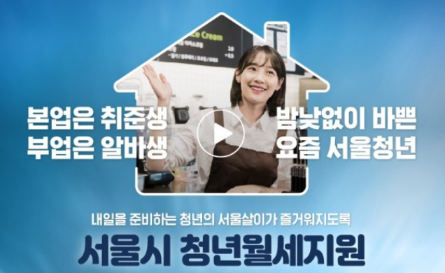 서울시-청년-월세지원