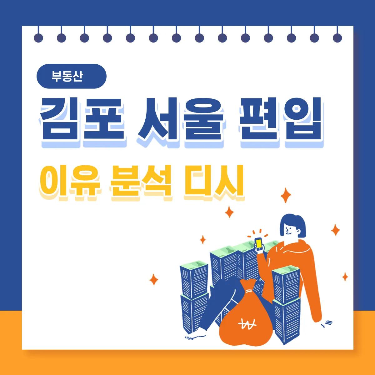 김포-서울-편입-이유-분석-디시-썸네일