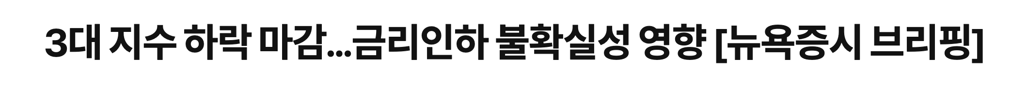 미국 금리인하? 인상? 9월 FOMC 일정과 미국 금리 발표일 3