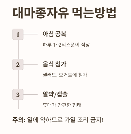 대마종자유 먹는방법
