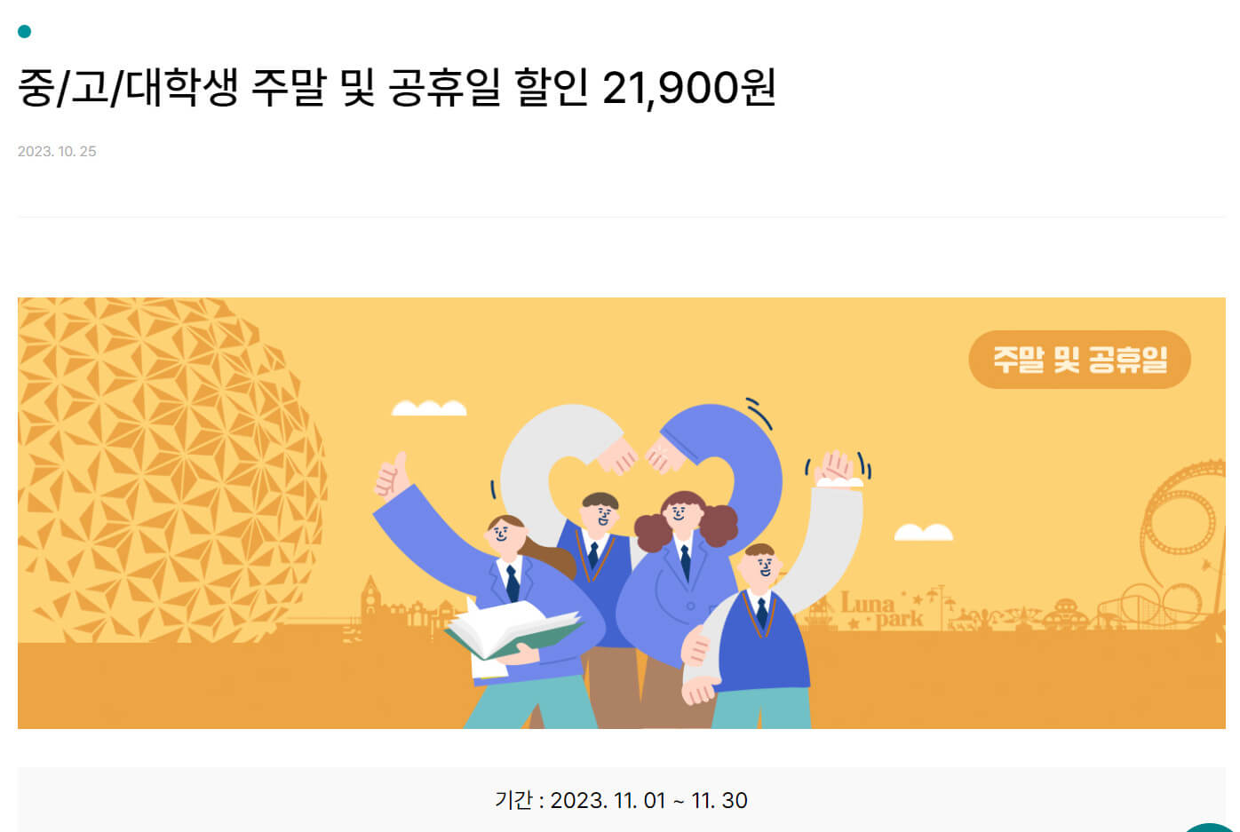 서울랜드 수능할인