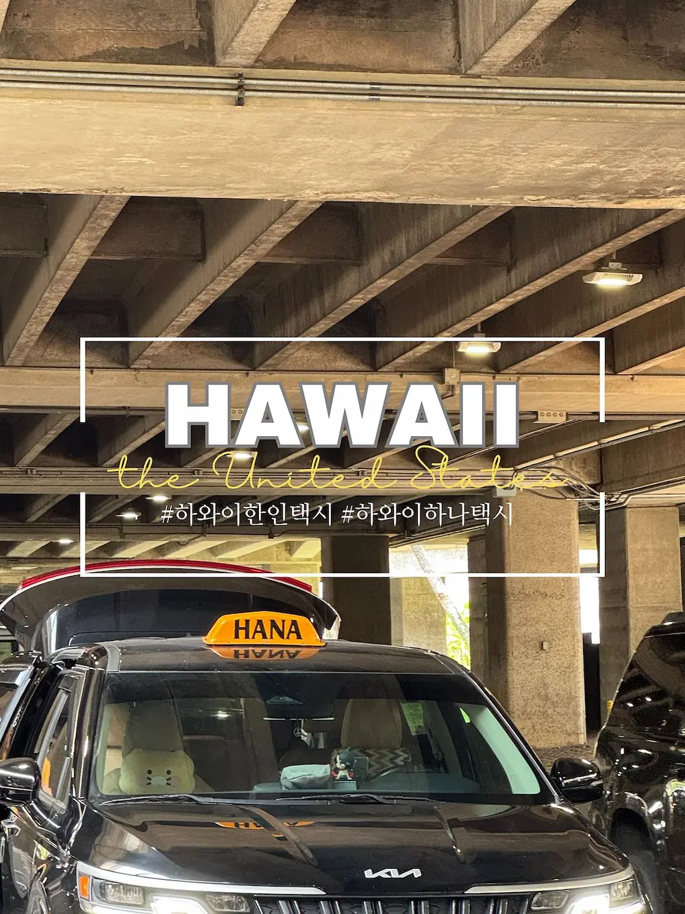 호놀룰루 공항 하나택시