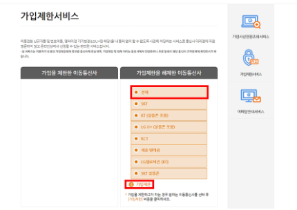 가입제한설정