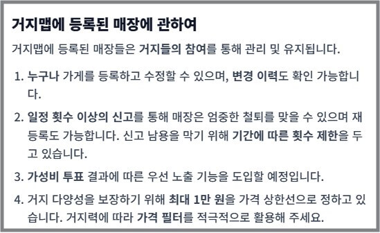 거지맵