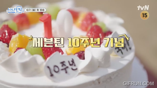 나나민박with세븐틴