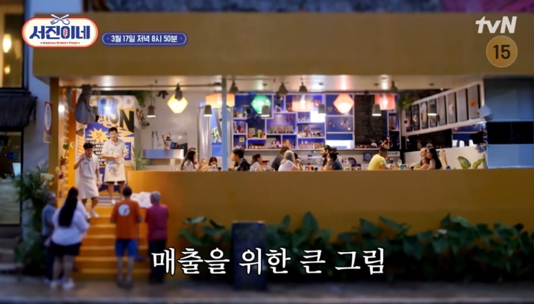 서진이네 4회