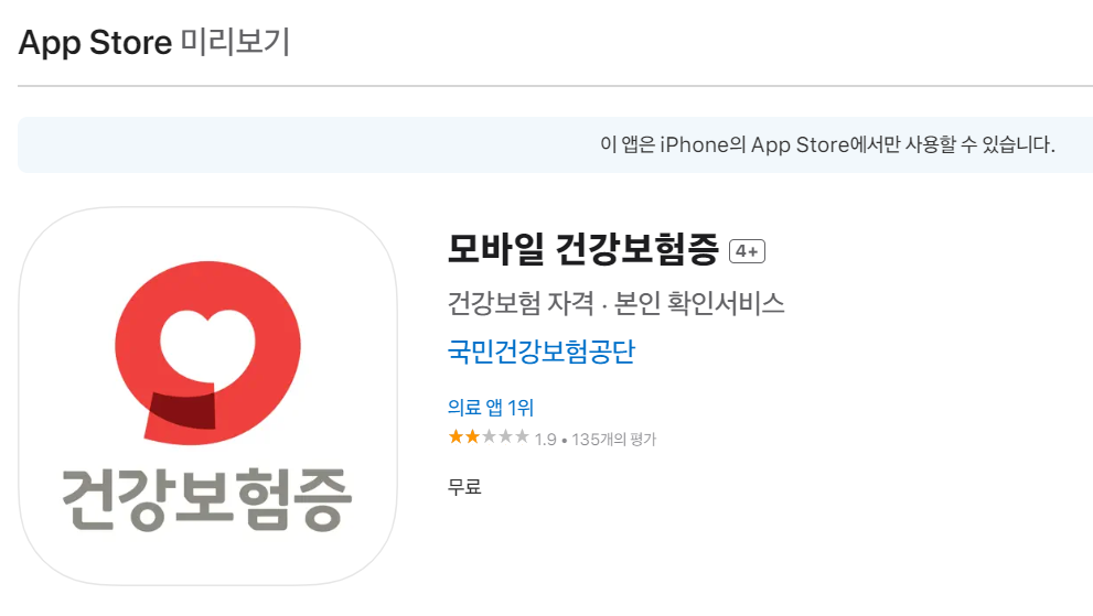 모바일 건강보험증 발급