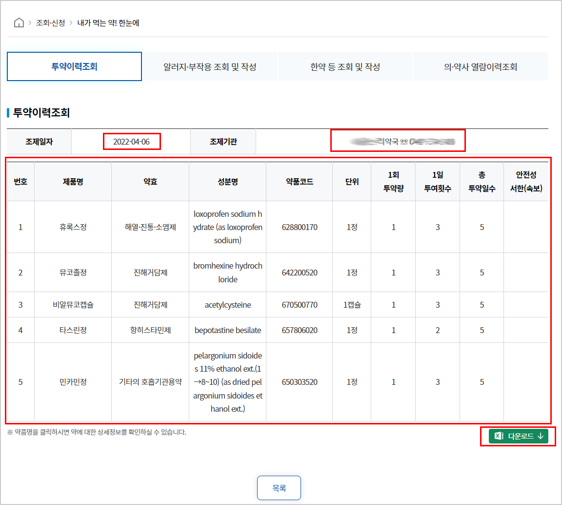 처방전 조회