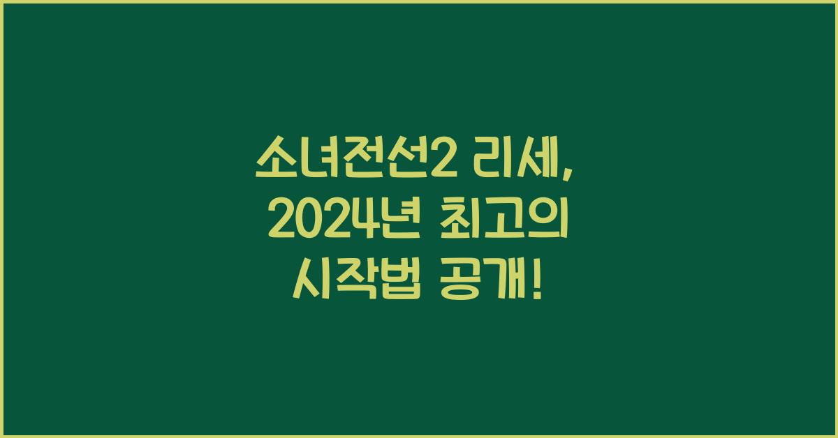 소녀전선2 리세