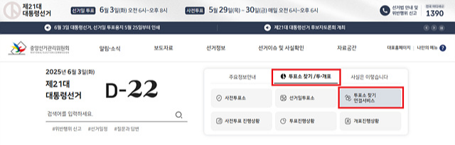 2025 대통령 선거 후보 명단, 공약 및 사전투표 안내