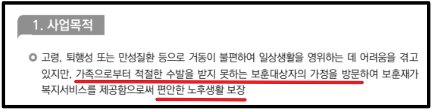 국가유공자 재가복지지원 생활보조수당20만원 받는방법