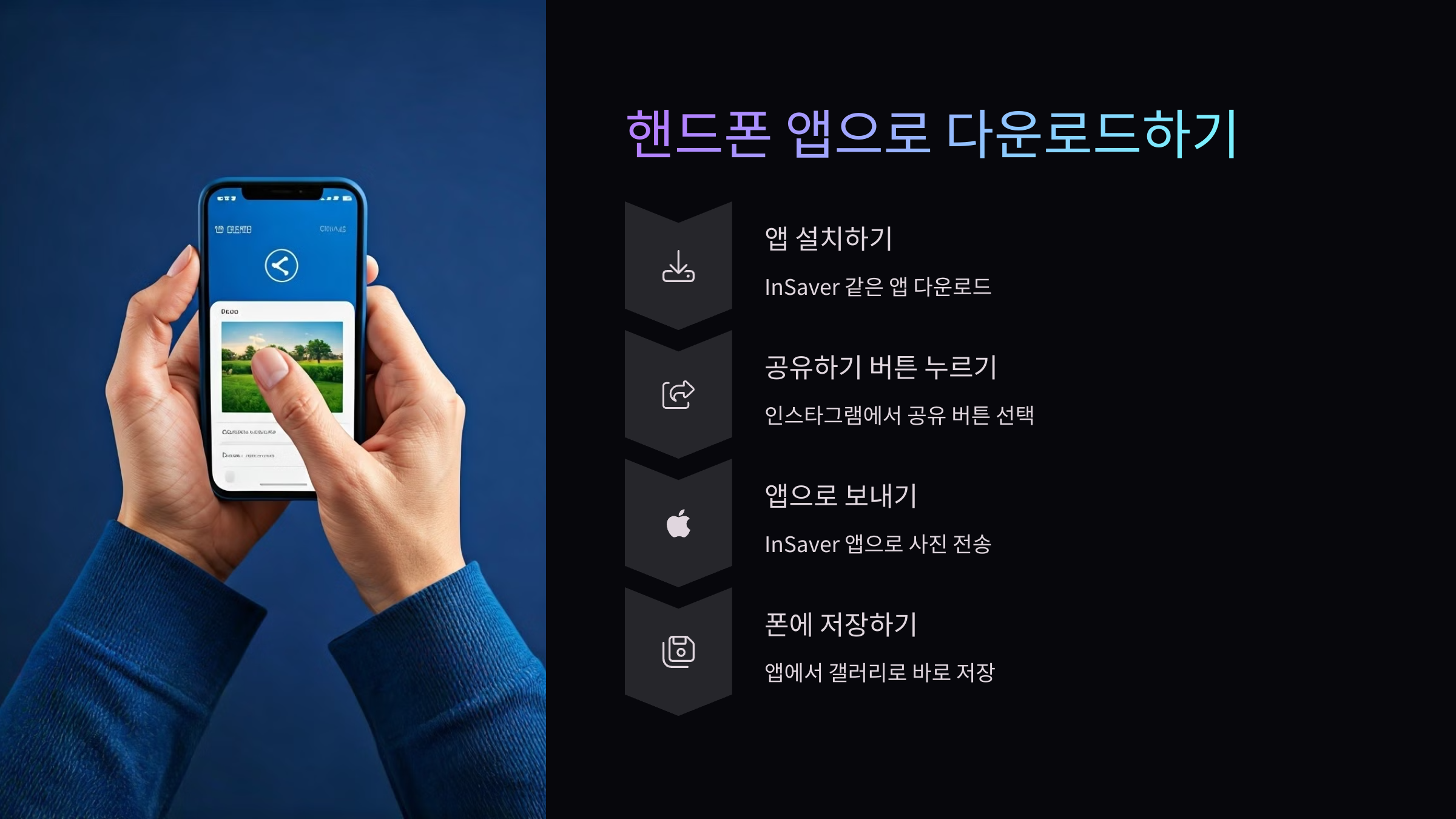 핸드폰-앱