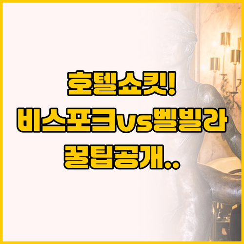 하노이 부티크 호텔 비교, 비스포크의..