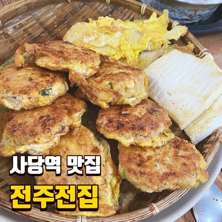 전주전집-썸네일