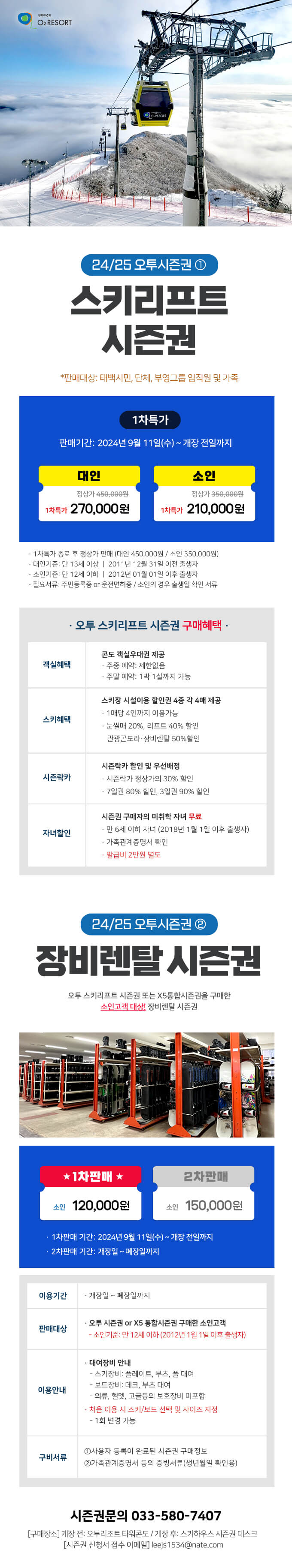오투리조트 시즌권 정보