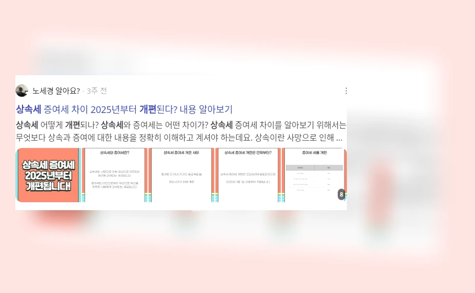 상속세 개편_3_subsection