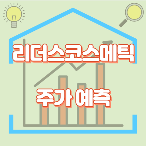 리더스코스메틱_썸네일