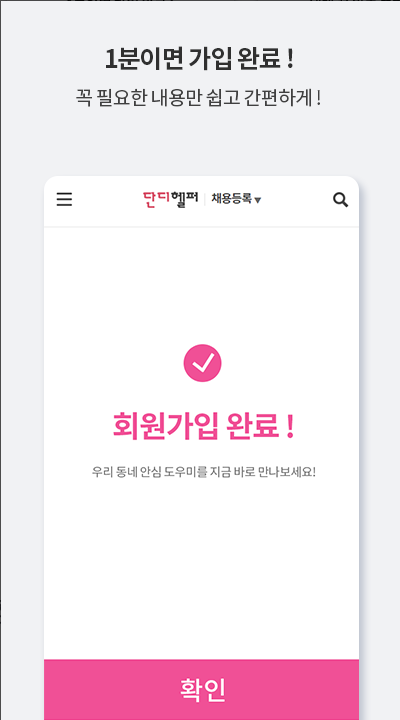 단디헬퍼, 베이비시터, 가사도우미 전문 구인구직, 육아, 가사, 간병, 펫시터
