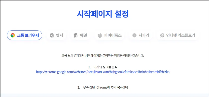 zum-시작페이지-설정방법