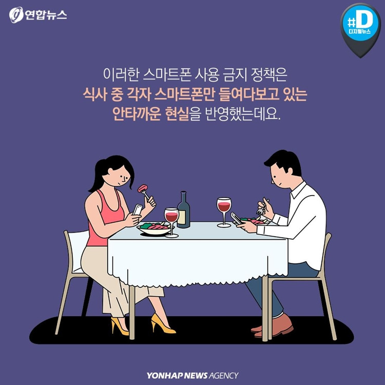 식사중 스마트폰 금지