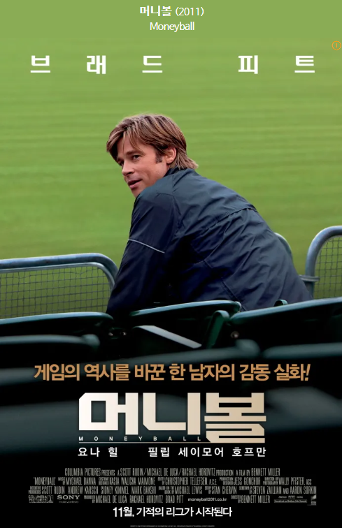영화 머니볼 소개
