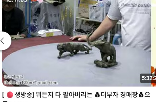 극한직업 화성 중고 물품 경매장