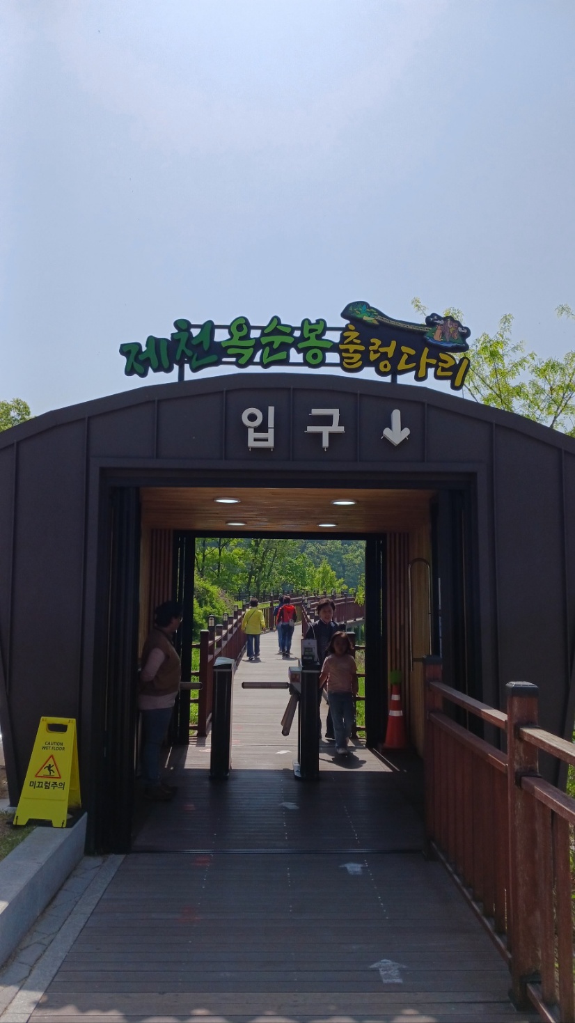 제천옥순봉출렁다리