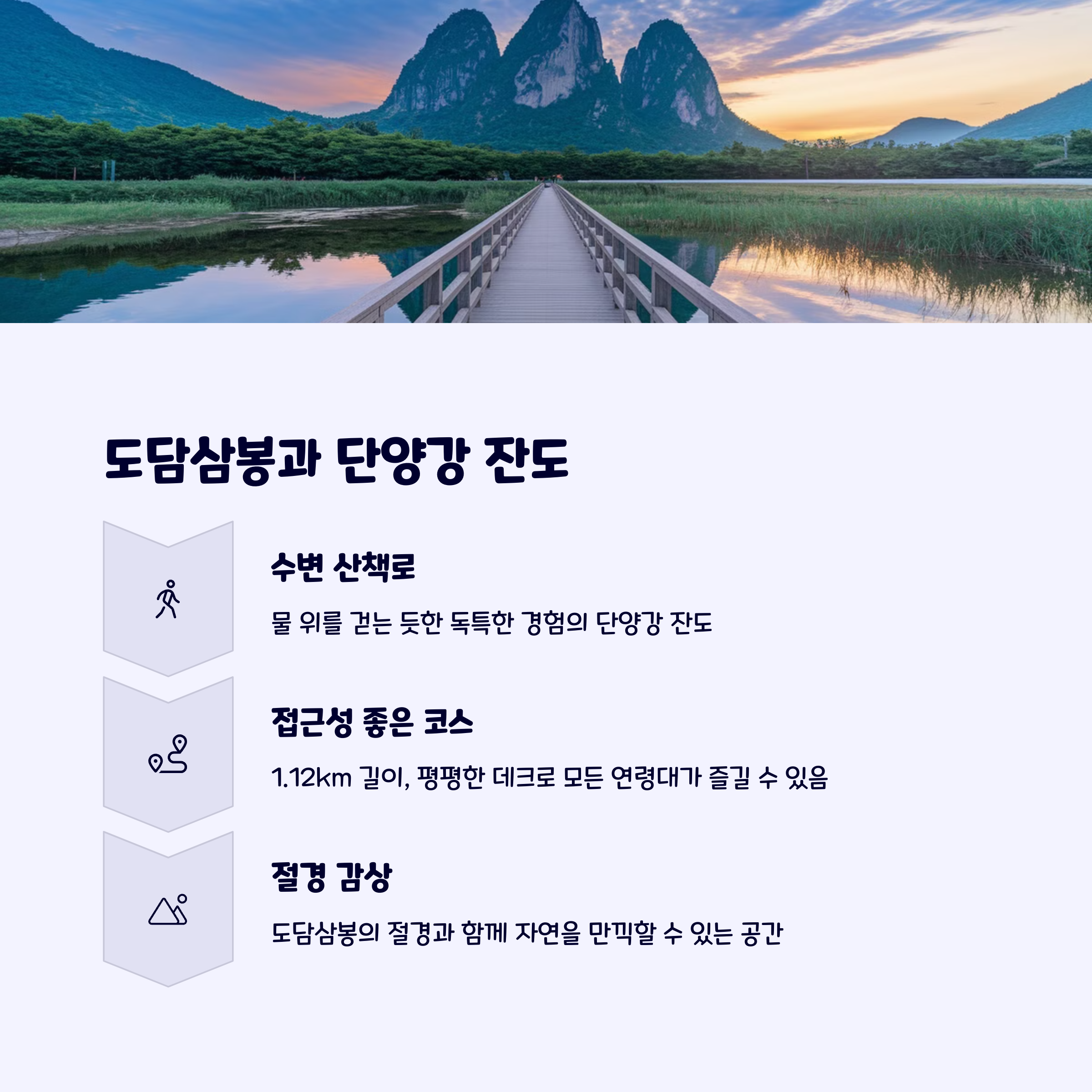 도담삼봉