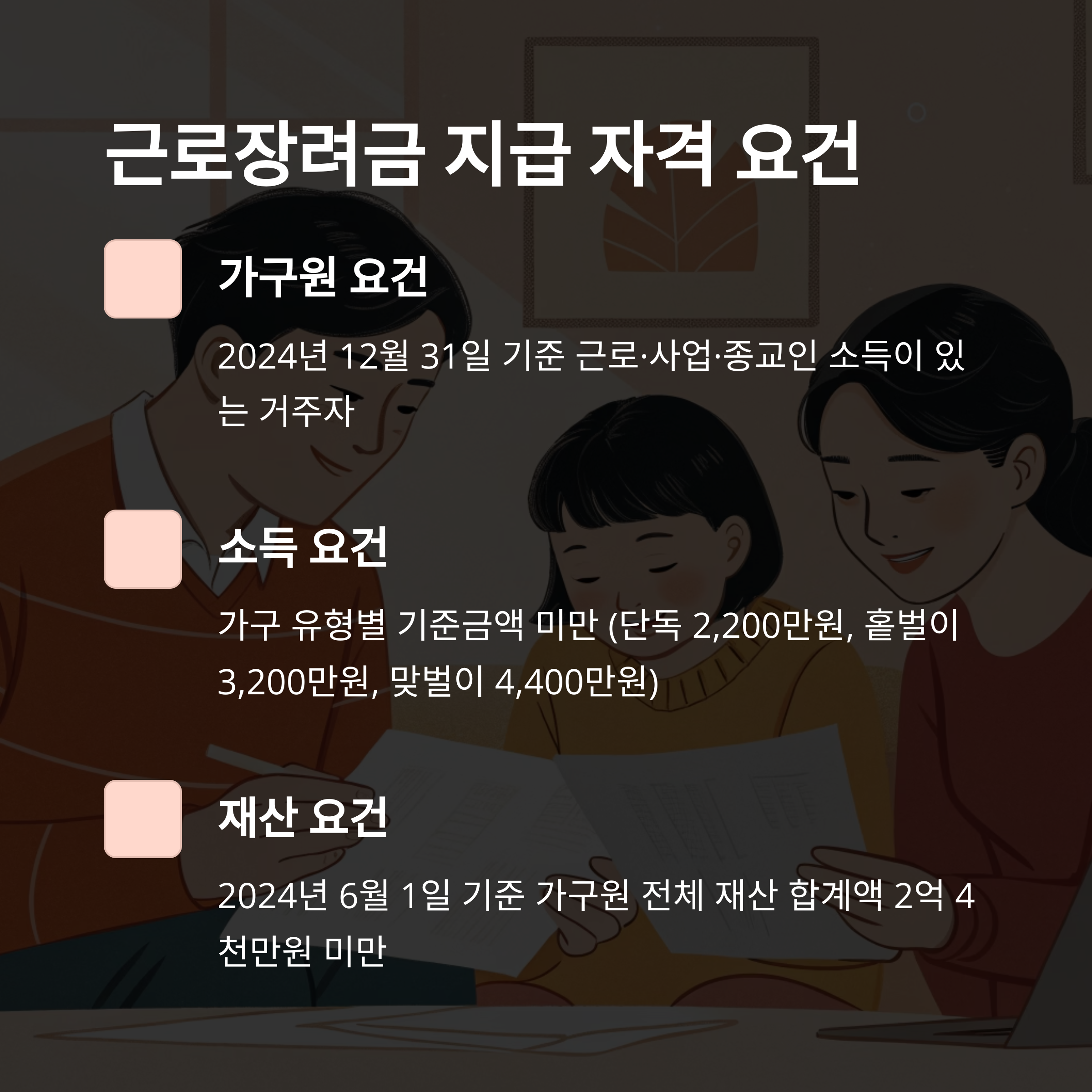 실제 소득보다 많이 신고된 경우, 근로장려금 못 받는 이유와 해결 방법