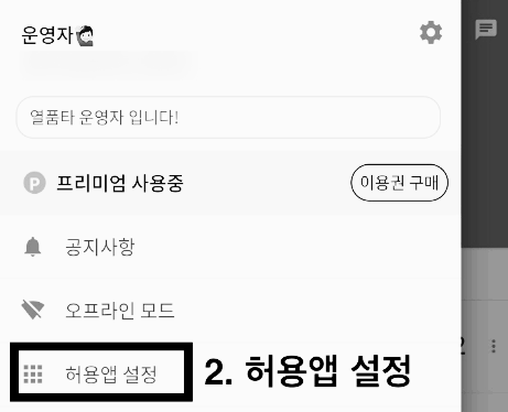 허용앱 클릭