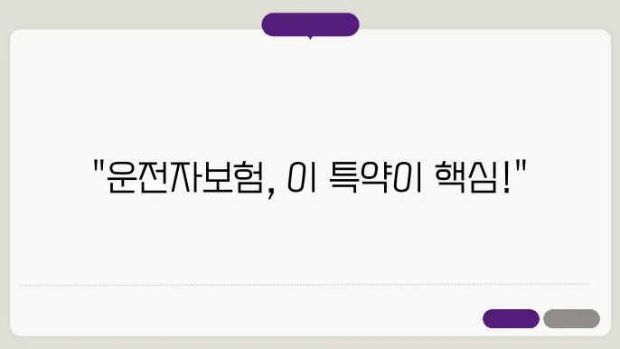 운전자본 필수 특약