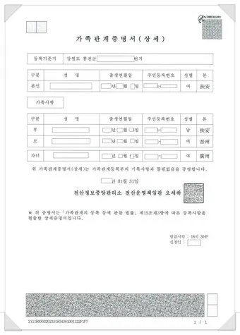 가족관계증명서 인터넷발급 정부24 사이트 안내_7