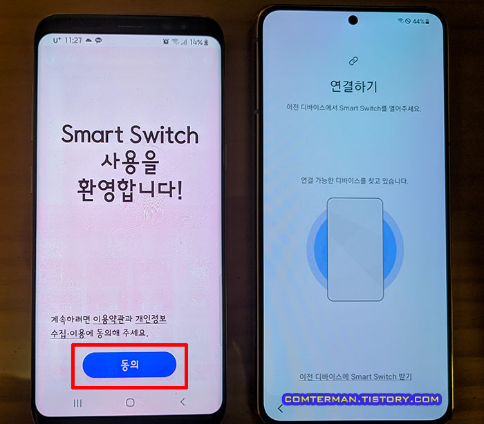 스마트 스위치 약관 동의