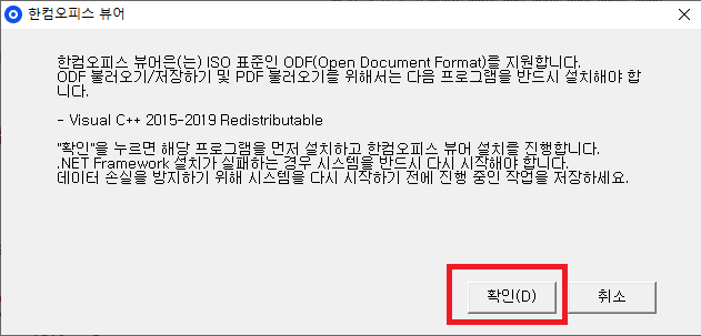 hwp 뷰어 다운로드