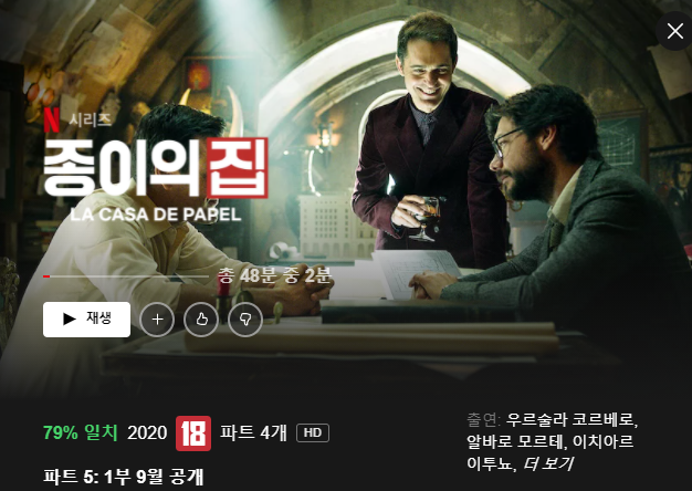 종이의집-시즌5-섬네일