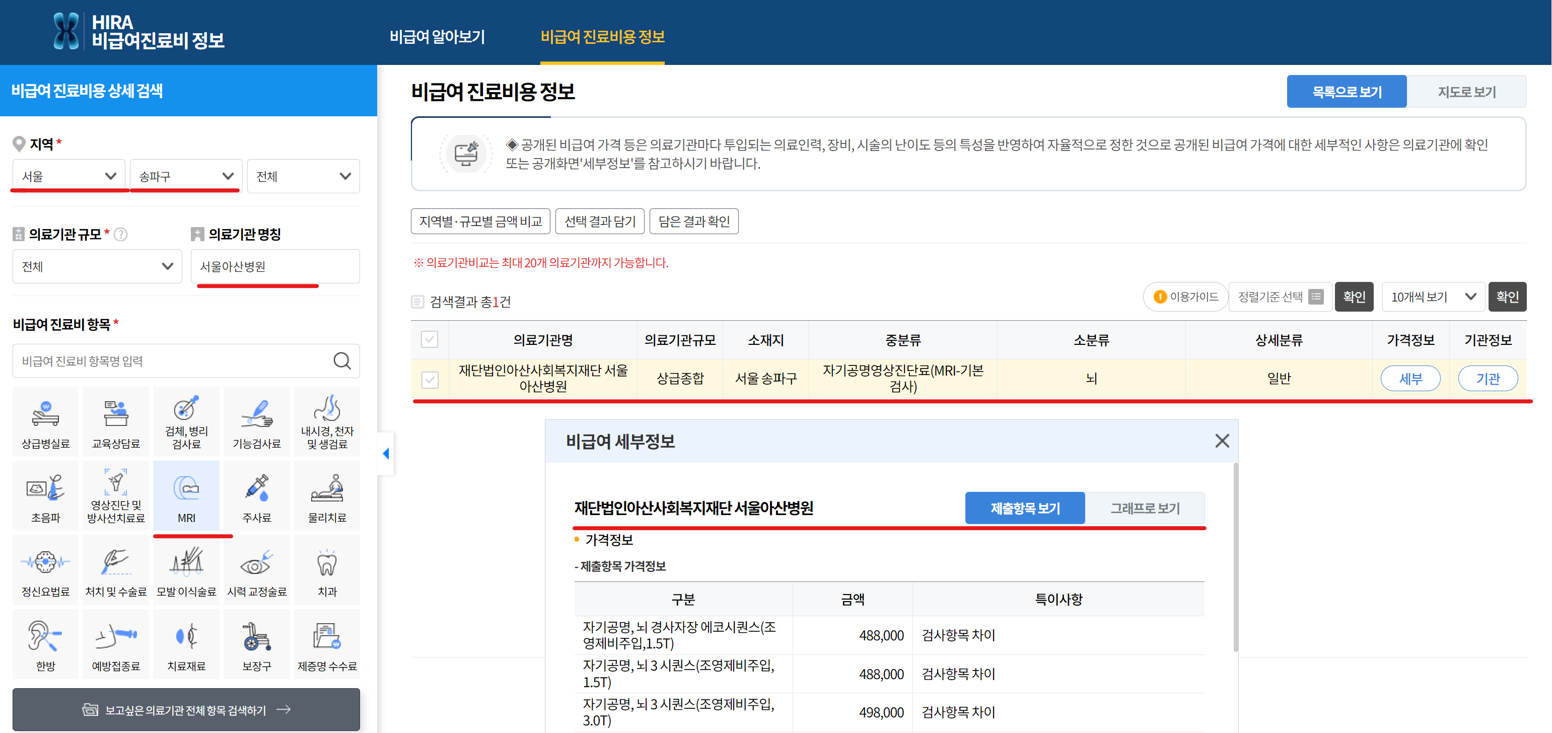 서울아산병원확인방법