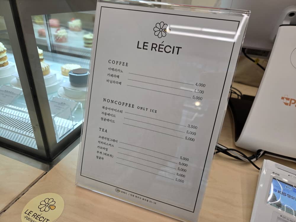 송도 르레시