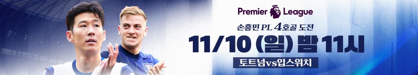 토트넘 입스위치