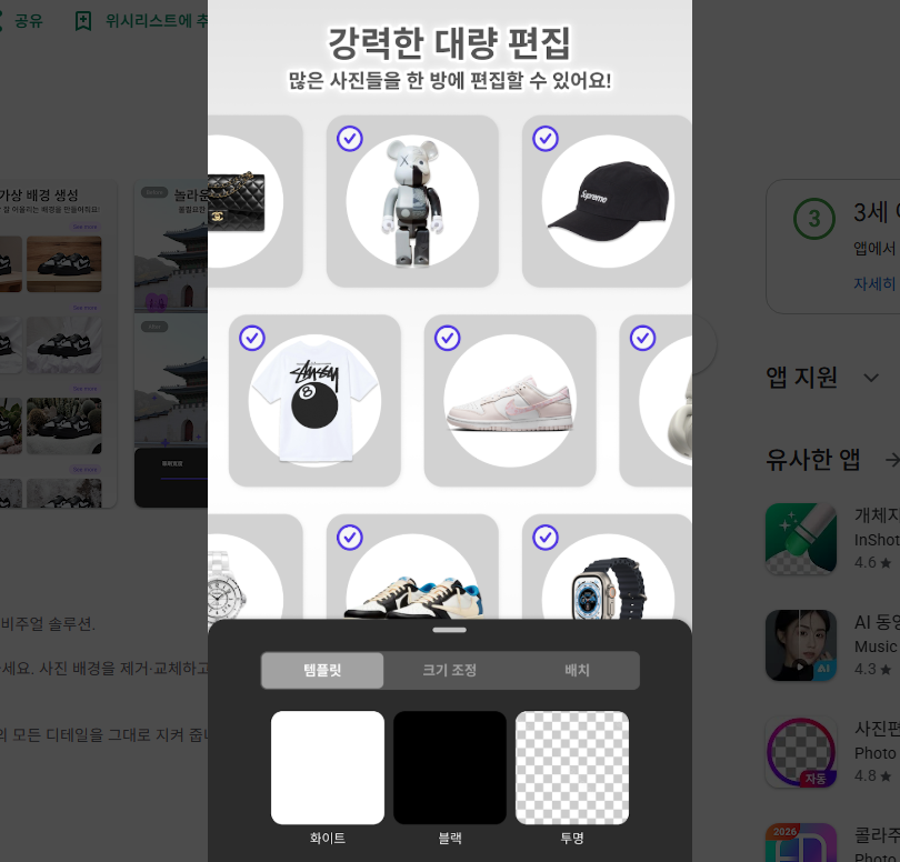 Photoroom 포토룸, AI 사진 편집 어플, 배경 제거, 텍스트 입력