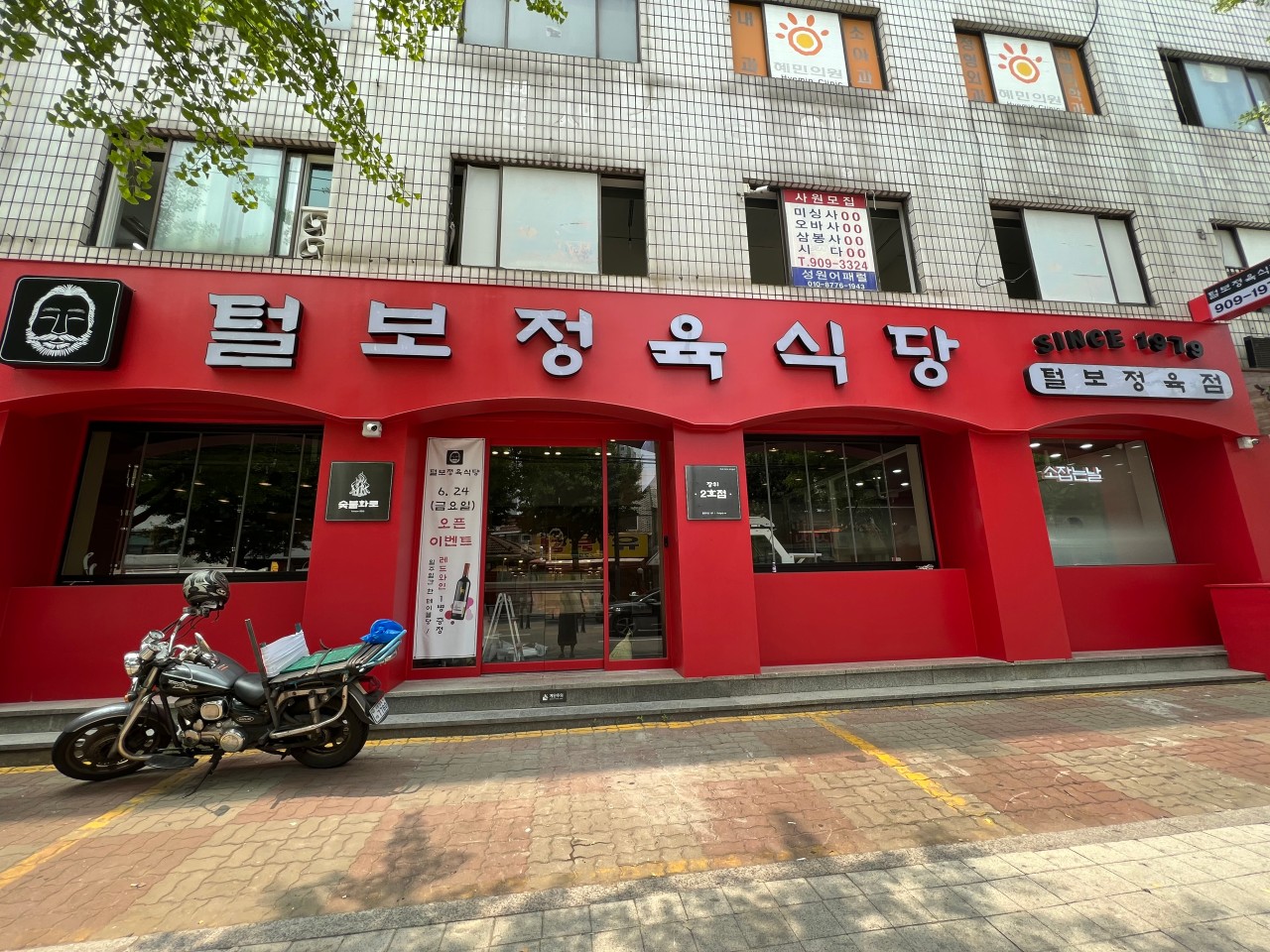 털보정육식당 가게/ 출처 - 네이버 업체등록