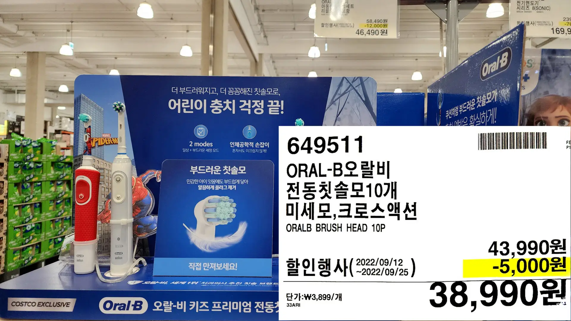 ORAL-B오랄비
아동전동칫솔세트
리필모 3개포함
KIDS ELEC TOOTHBRUSH SET
46,490원