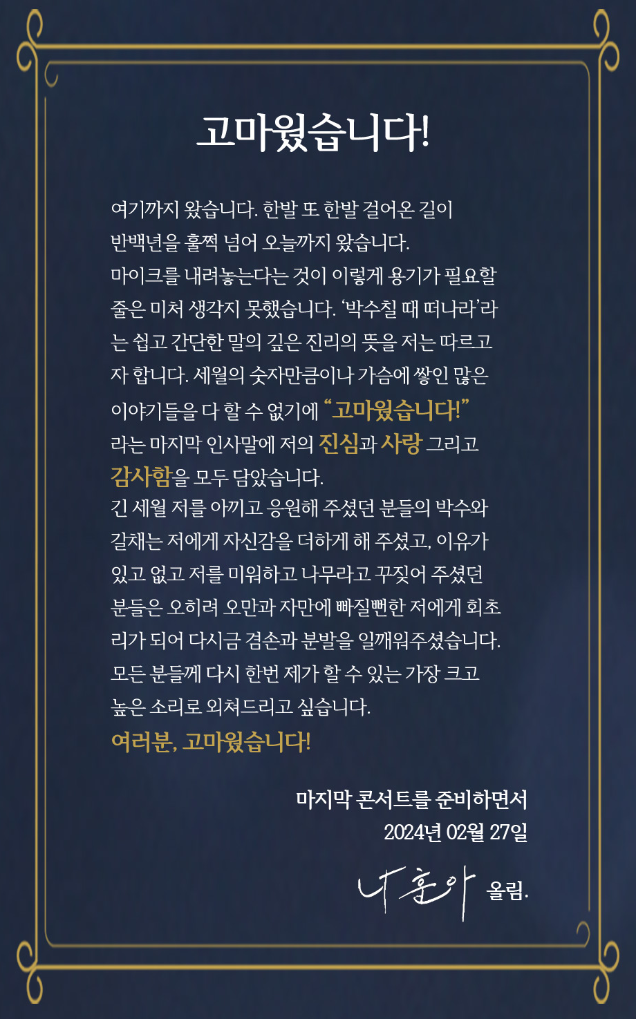 나훈아 콘서트 예매 일정