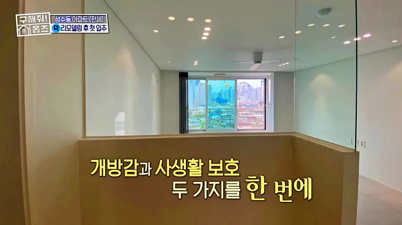 구해줘홈즈 성동구 성수동 성수러운 신혼집 매물 가격 및 구조 인테리어 리모델링 소개