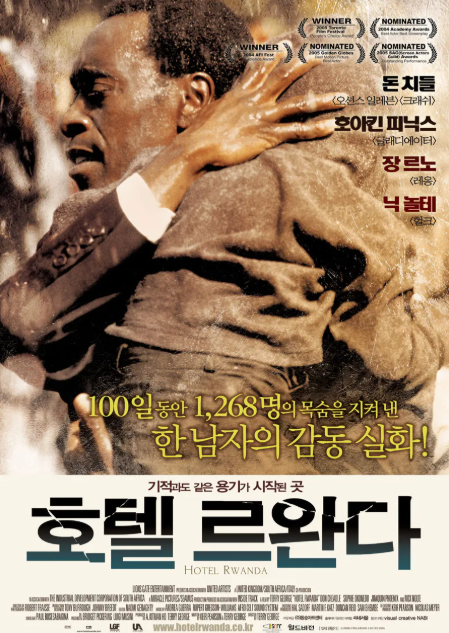 영화 호텔 르완다 포스토