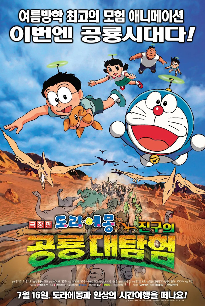 도라에몽 공룡대탐험 리메이크 – 다시 만난 친구 피스케와의 감동 모험