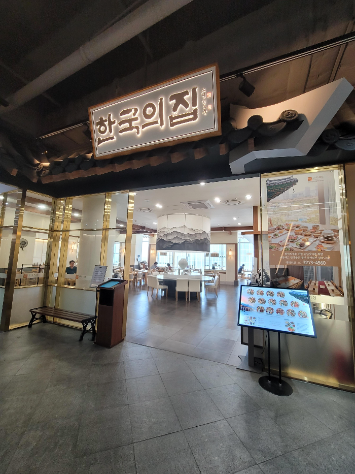 한국의집 롯데월드몰점 입구